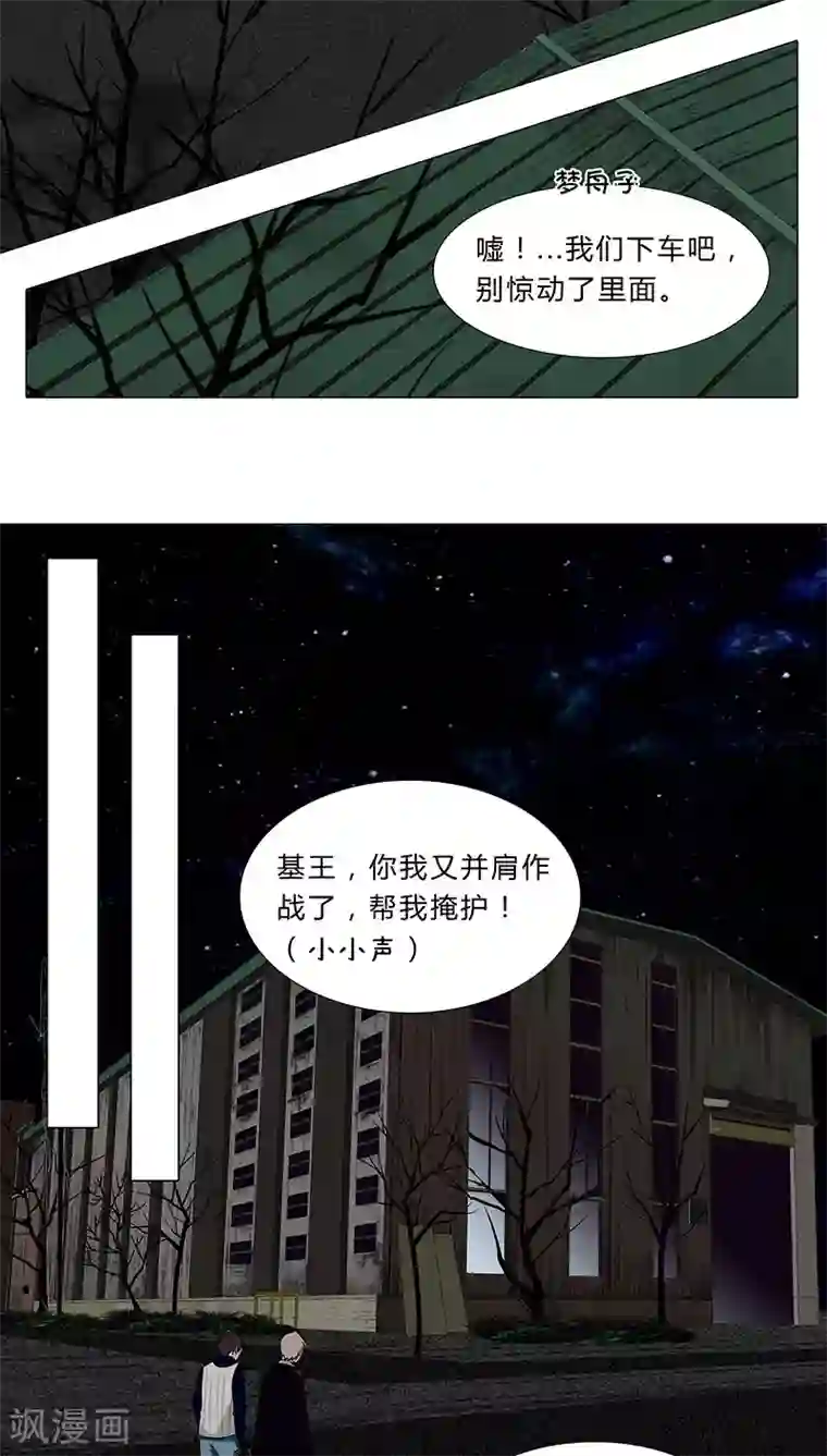 头牌主播第38话 优优，我来了！