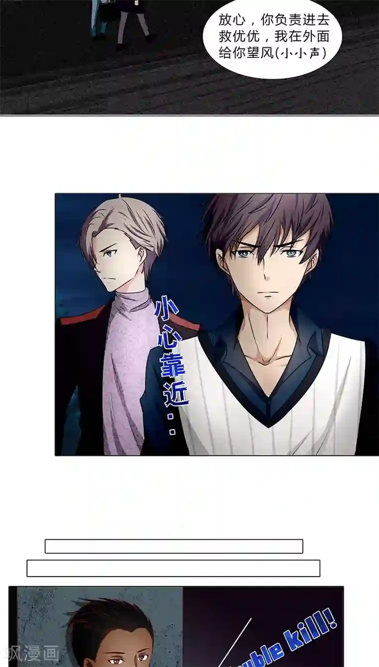 头牌主播第38话 优优，我来了！