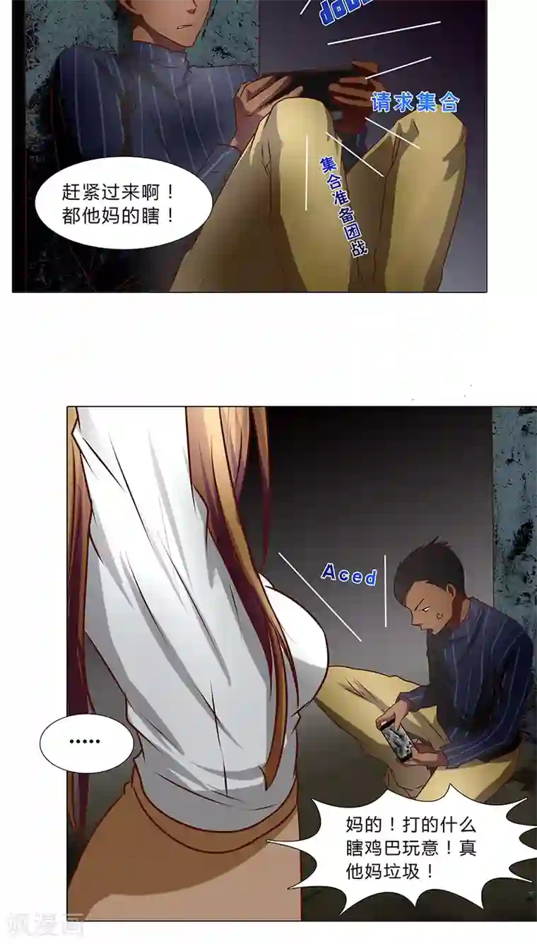 头牌主播第38话 优优，我来了！