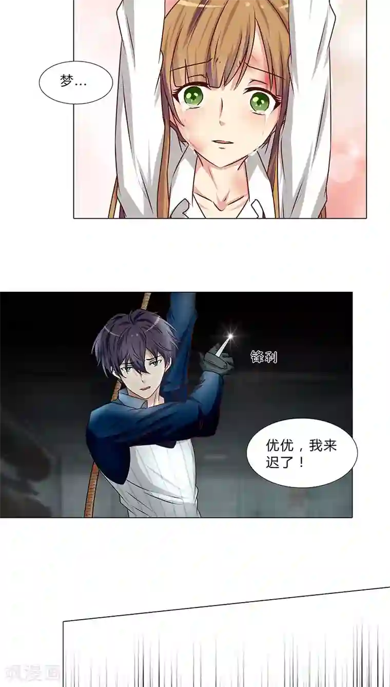 头牌主播第38话 优优，我来了！