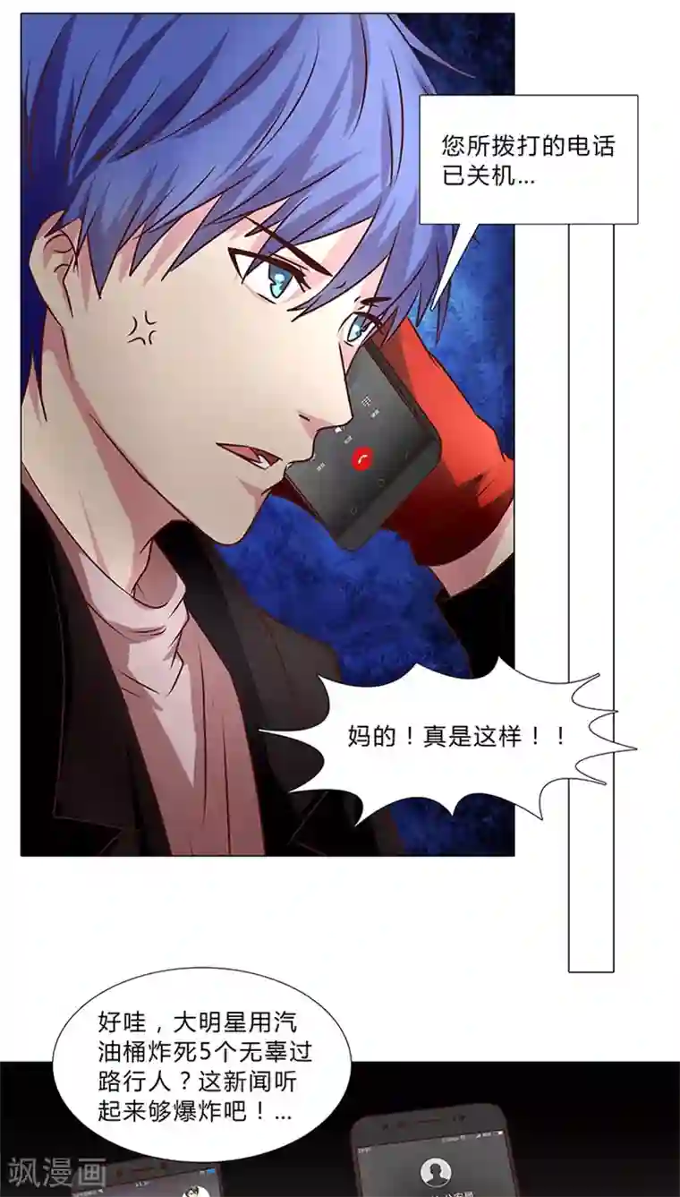 头牌主播第39话 当红明星恶意杀人？