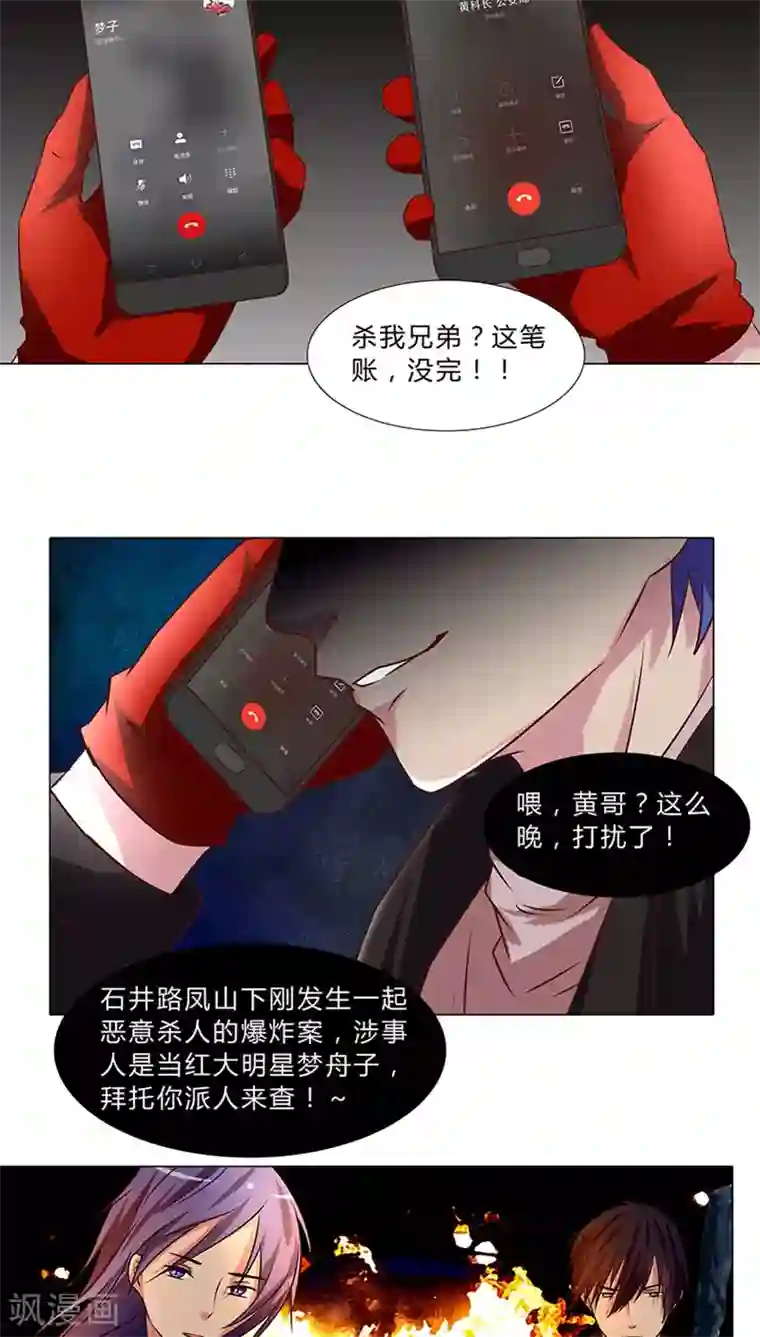 头牌主播第39话 当红明星恶意杀人？