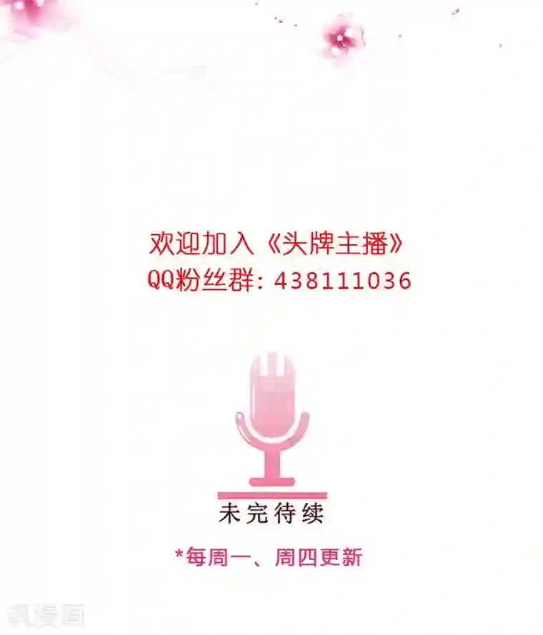 头牌主播第39话 当红明星恶意杀人？