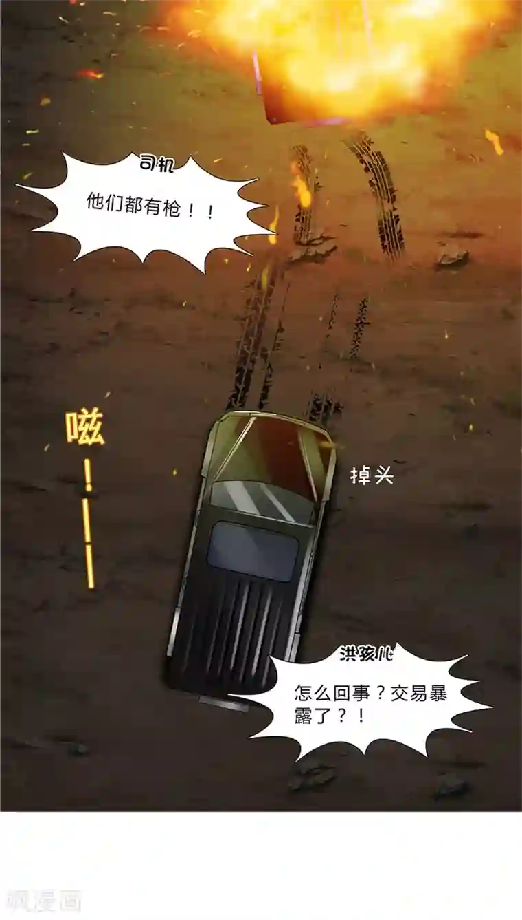 头牌主播第39话 当红明星恶意杀人？