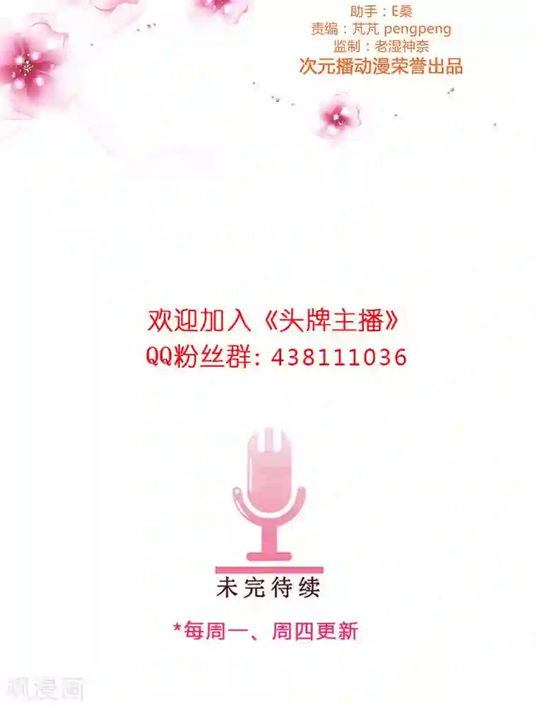 头牌主播第40话 想你…做我的女人