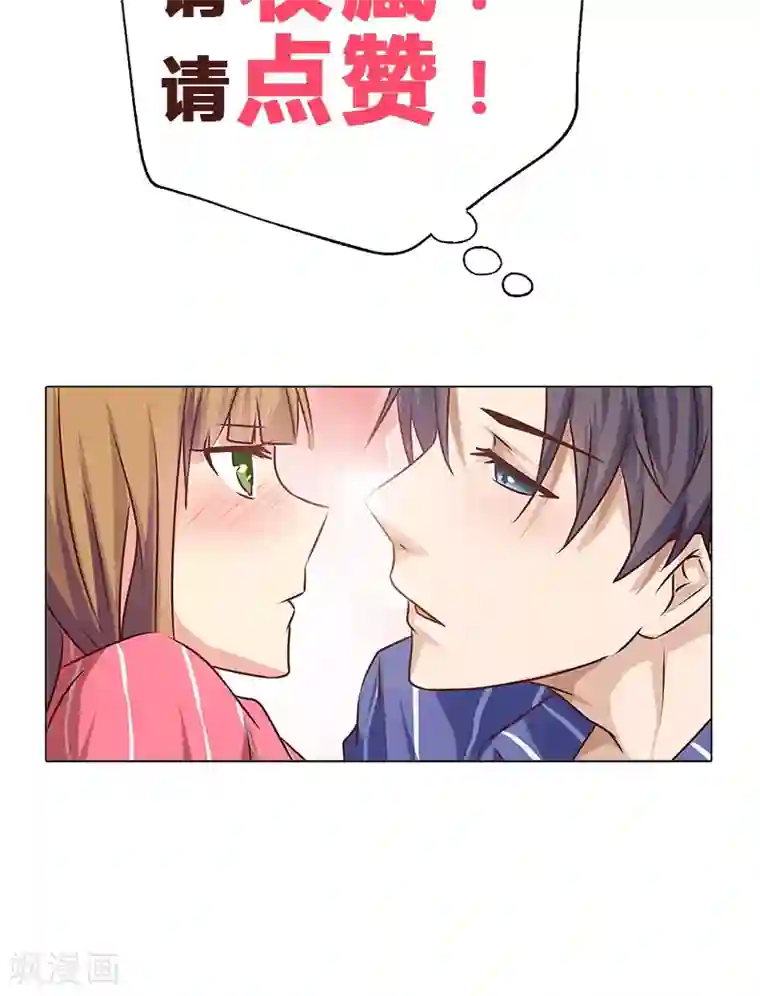 头牌主播第41话 做我的女人，你怕吗？