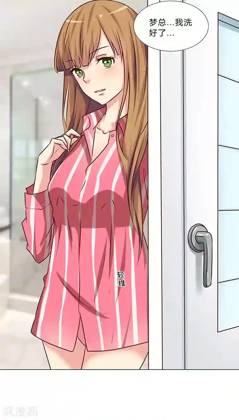 头牌主播第41话 做我的女人，你怕吗？