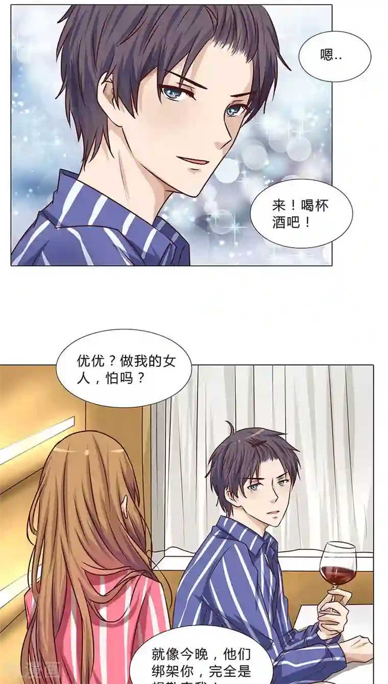 头牌主播第41话 做我的女人，你怕吗？