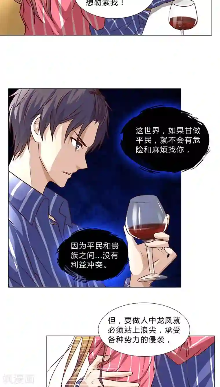 头牌主播第41话 做我的女人，你怕吗？