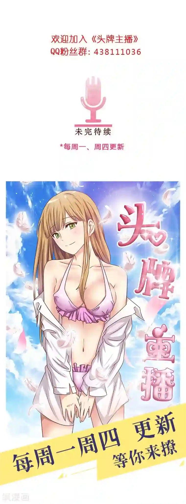 头牌主播第42话 交心之夜