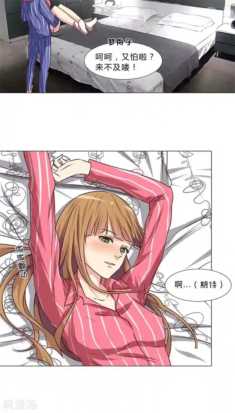 头牌主播第42话 交心之夜