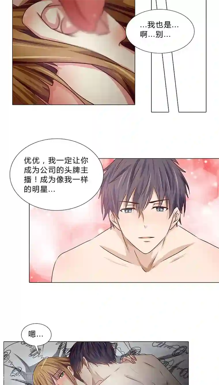 头牌主播第42话 交心之夜