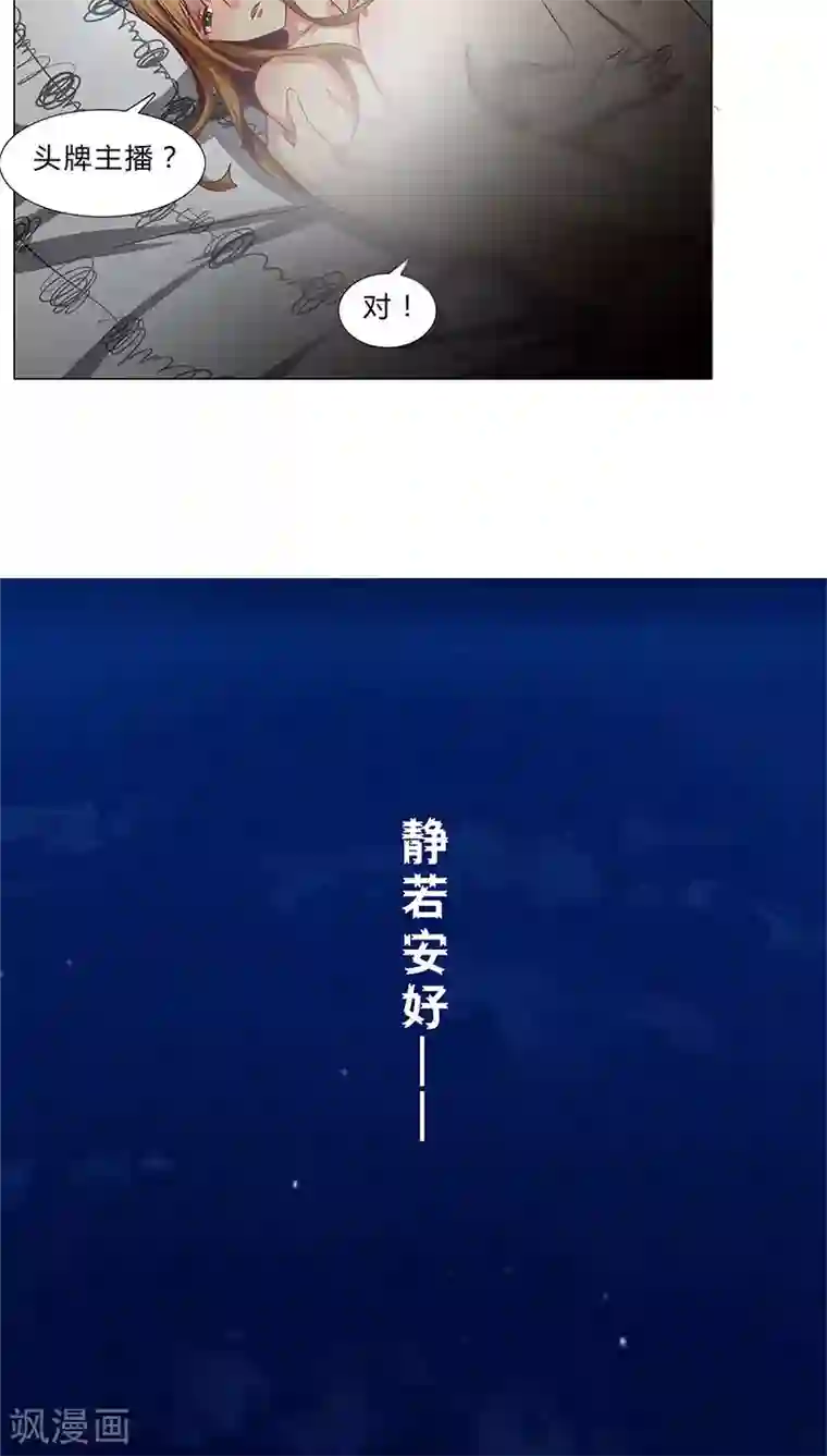 头牌主播第42话 交心之夜