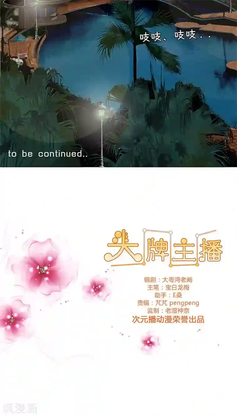 头牌主播第42话 交心之夜