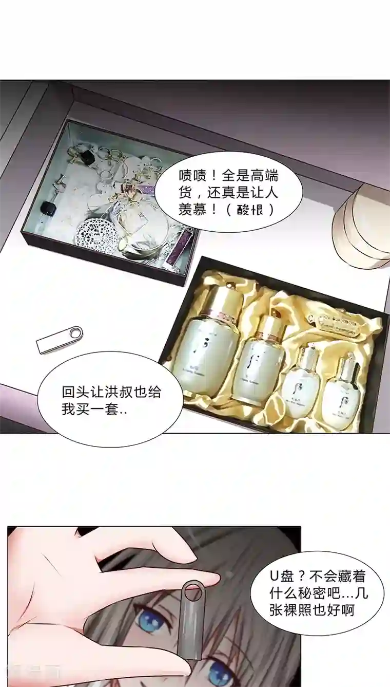 头牌主播第43话 秘密谋划