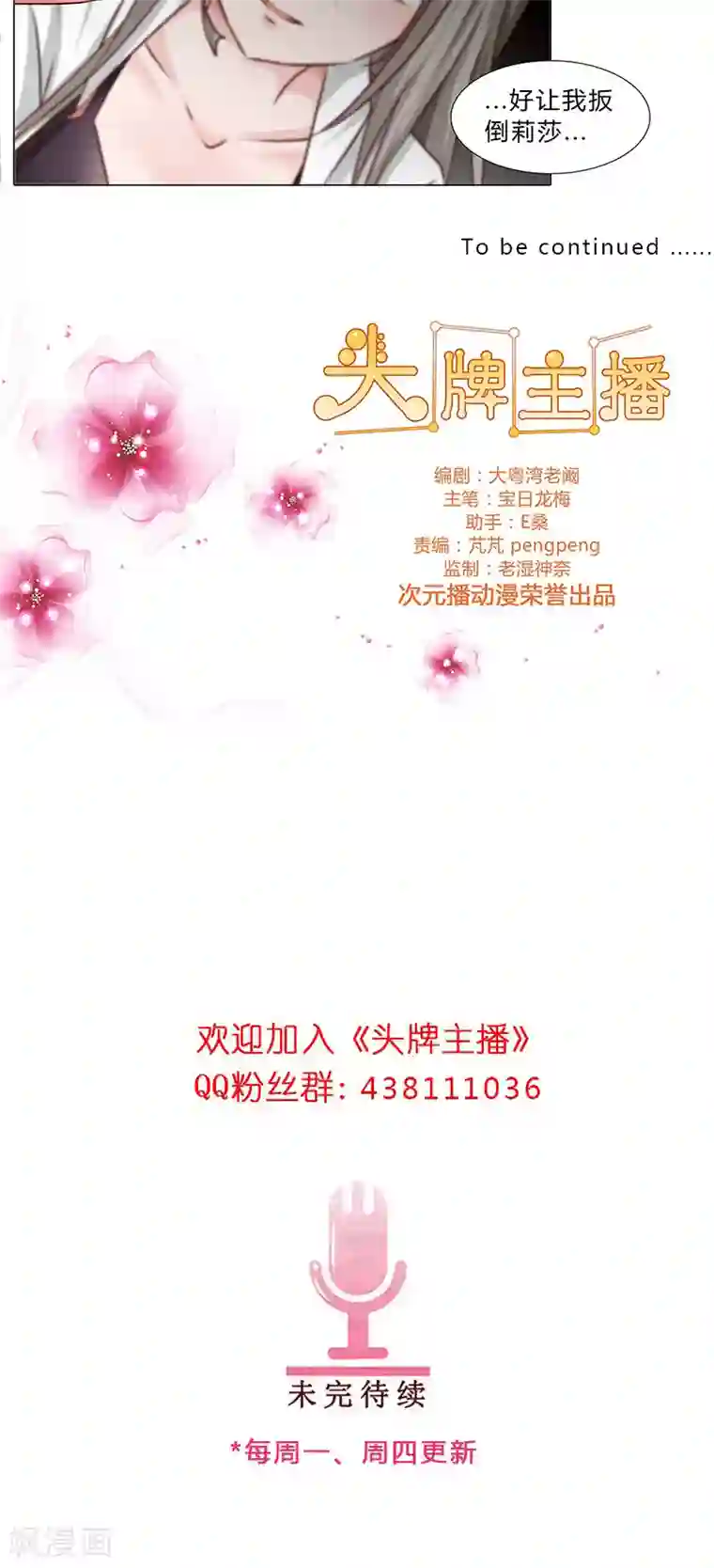 头牌主播第43话 秘密谋划