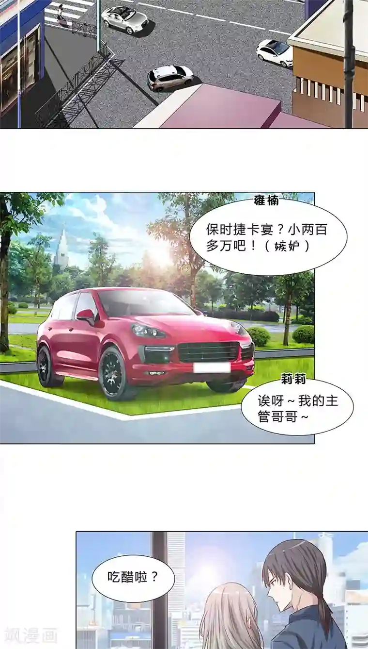 头牌主播第43话 秘密谋划