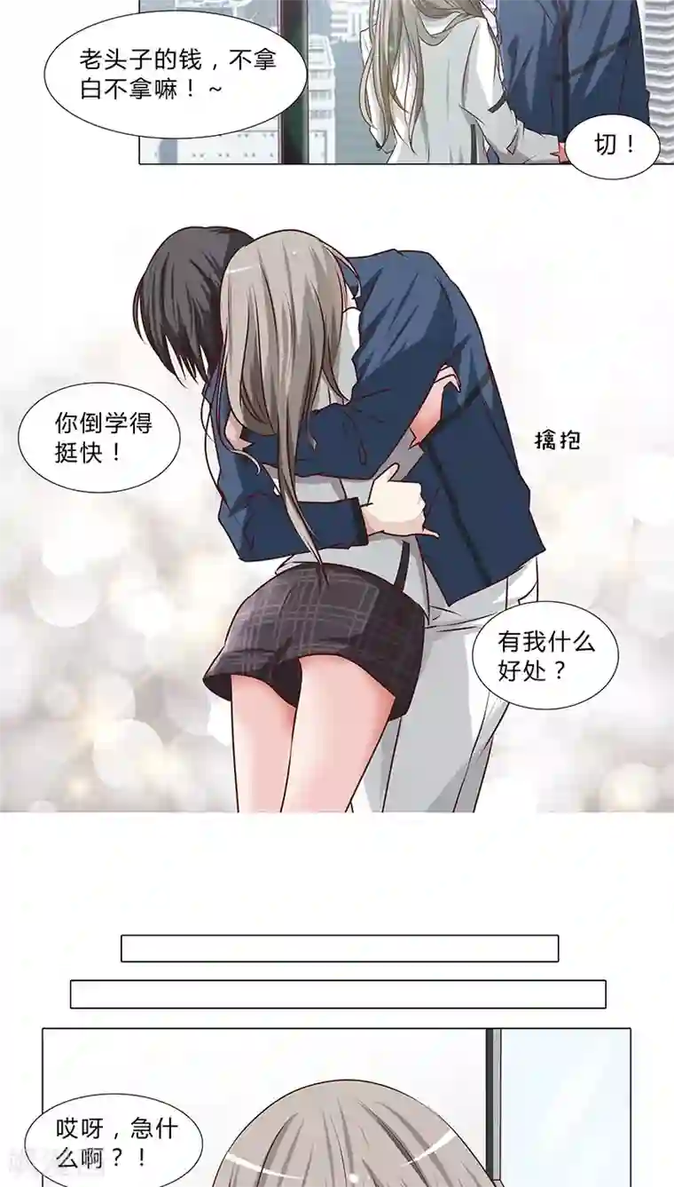 头牌主播第43话 秘密谋划