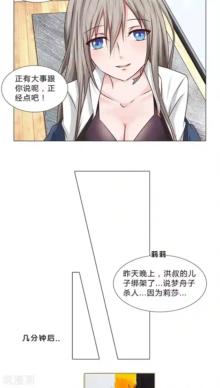 头牌主播第43话 秘密谋划