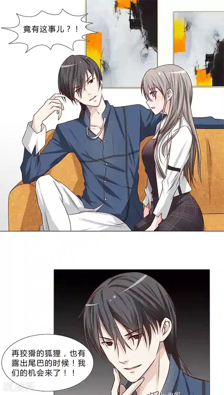 头牌主播第43话 秘密谋划