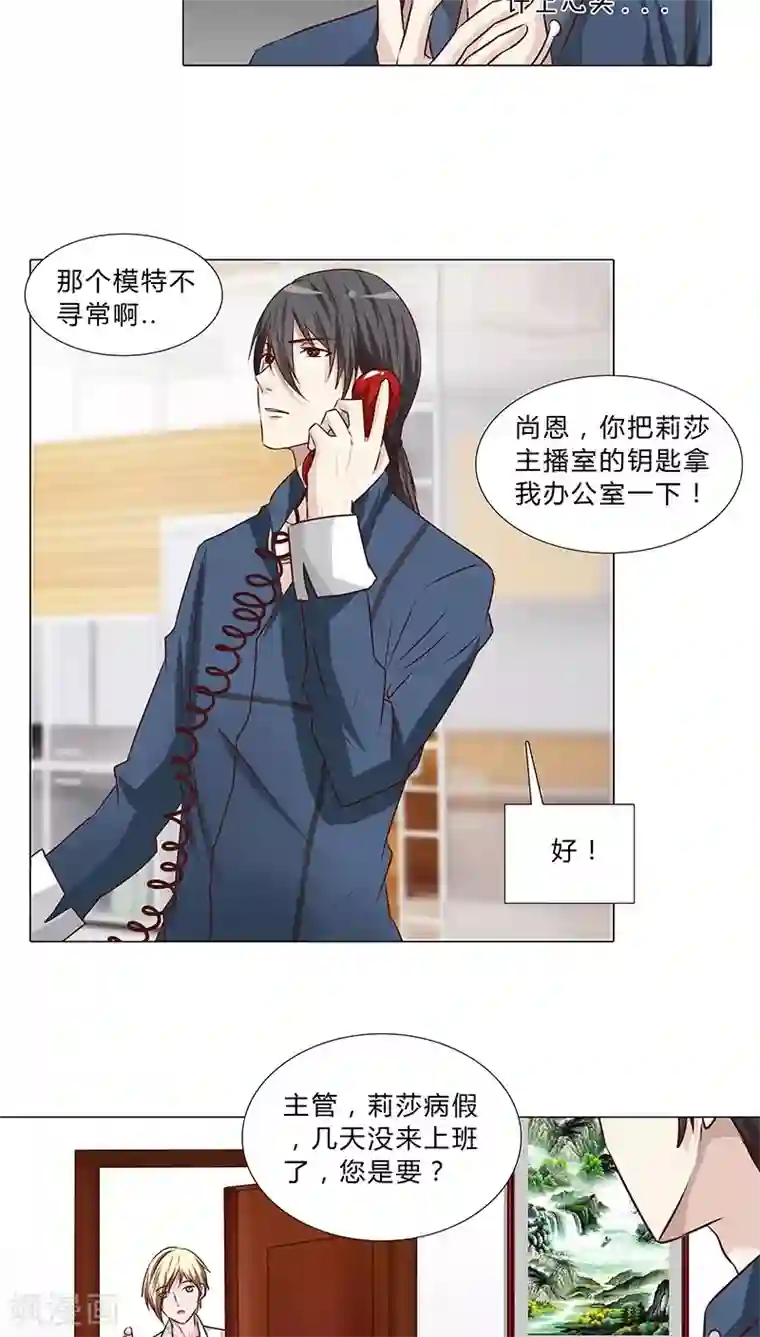 头牌主播第43话 秘密谋划