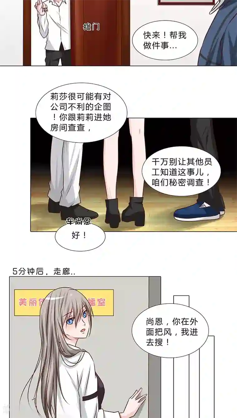 头牌主播第43话 秘密谋划