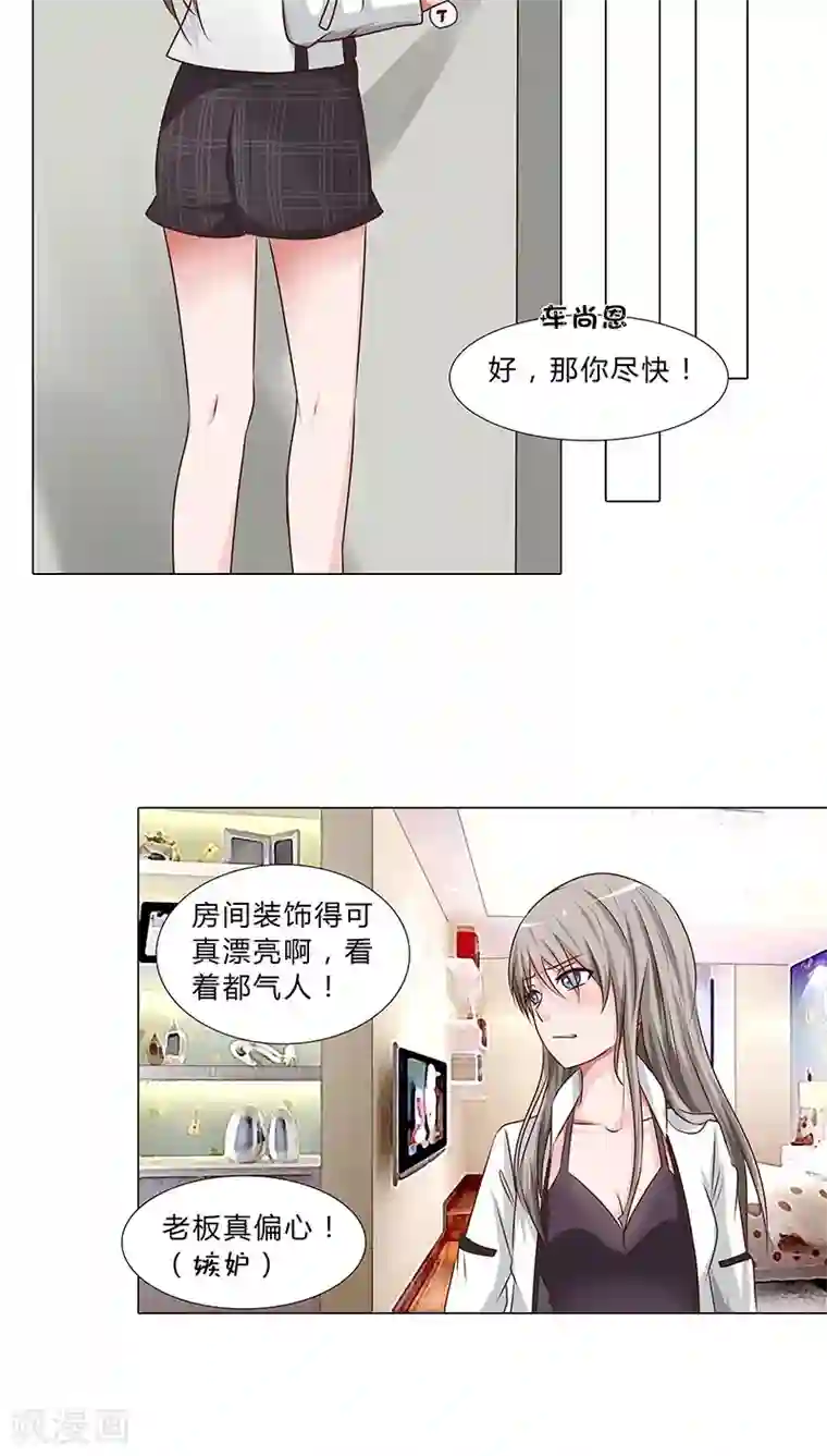 头牌主播第43话 秘密谋划