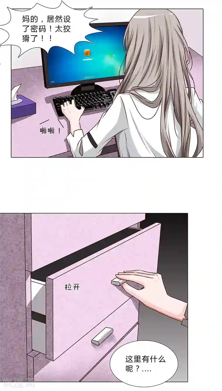 头牌主播第43话 秘密谋划