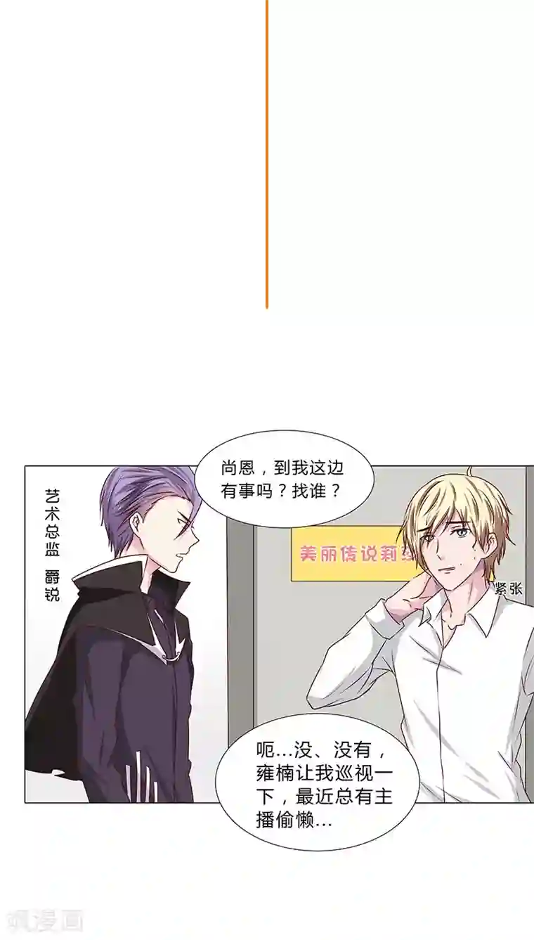 头牌主播第44话 手握筹码