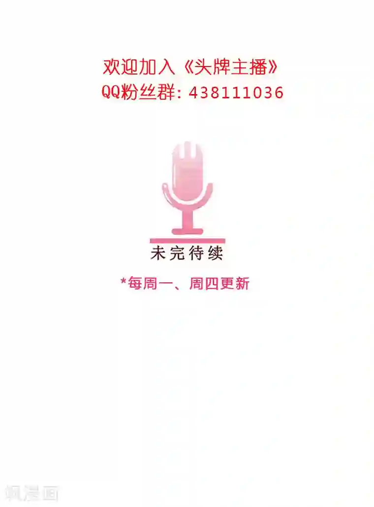 头牌主播第44话 手握筹码