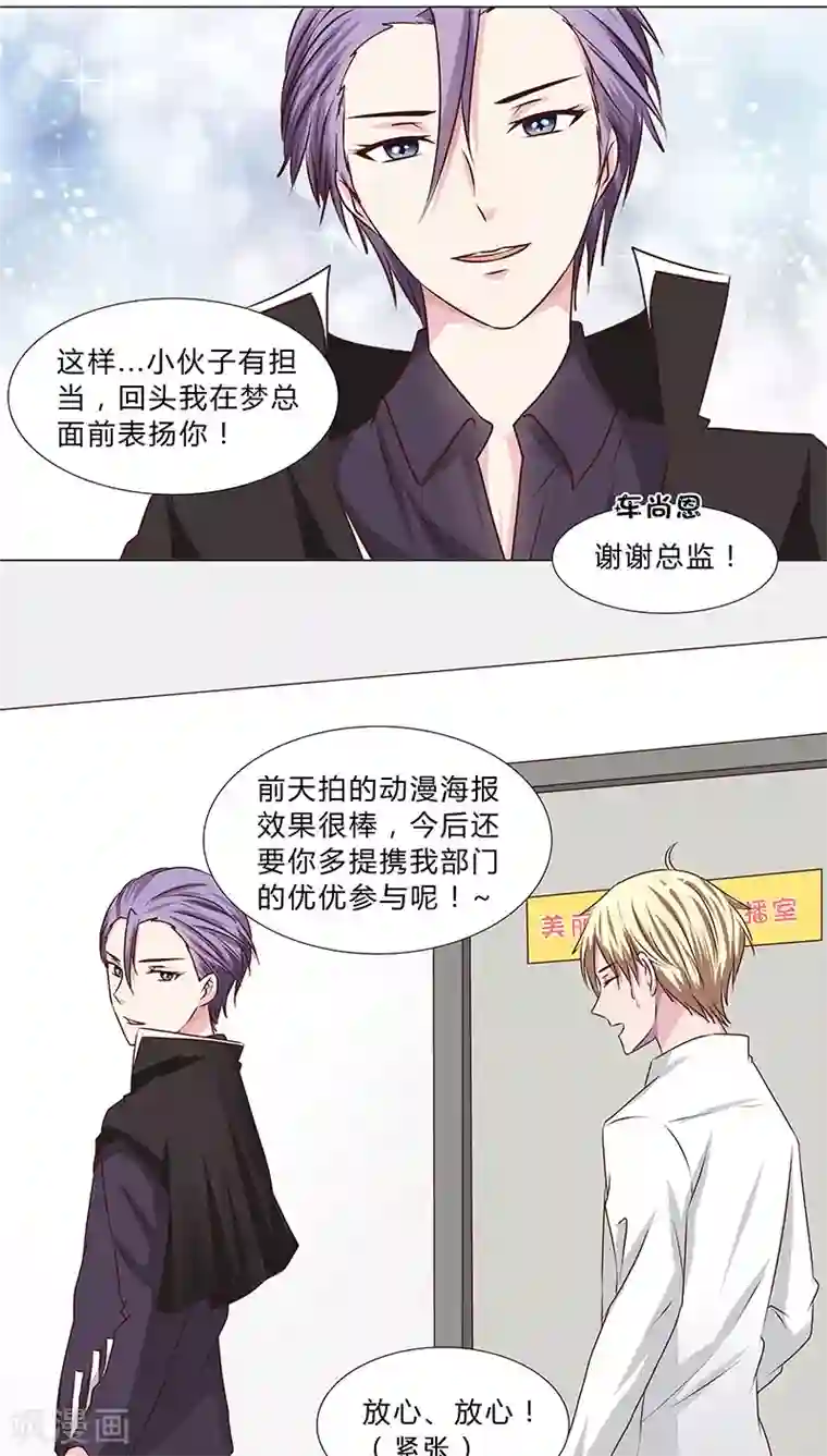 头牌主播第44话 手握筹码