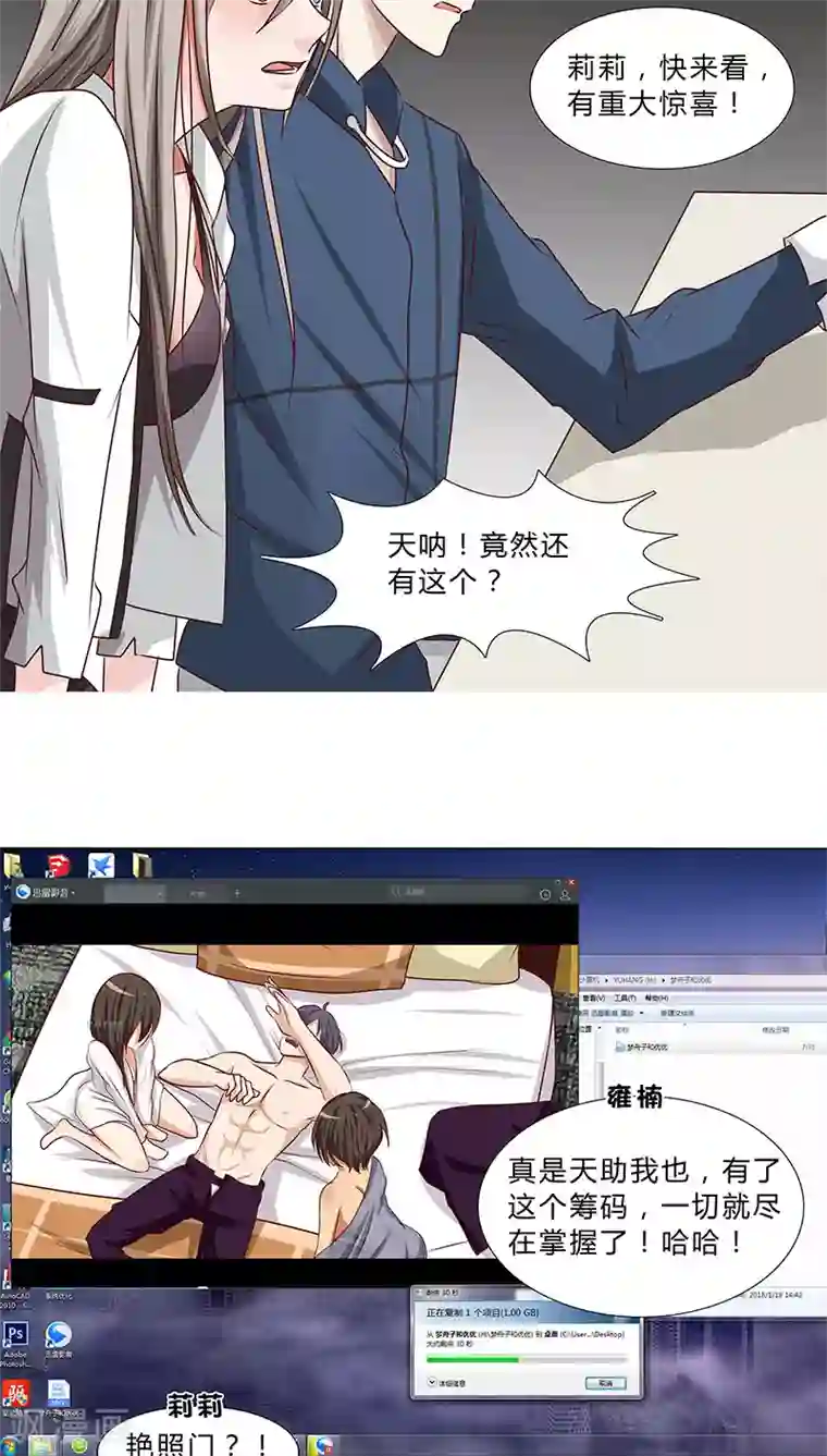 头牌主播第44话 手握筹码