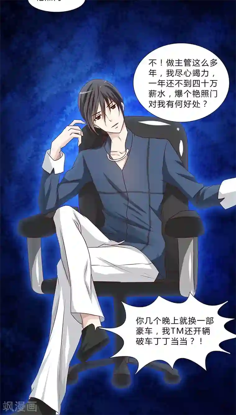 头牌主播第44话 手握筹码