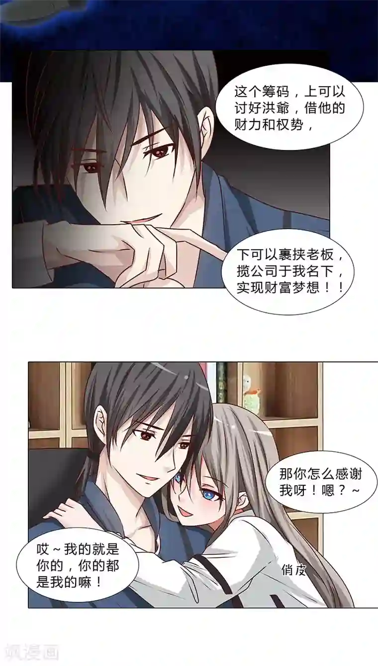 头牌主播第44话 手握筹码