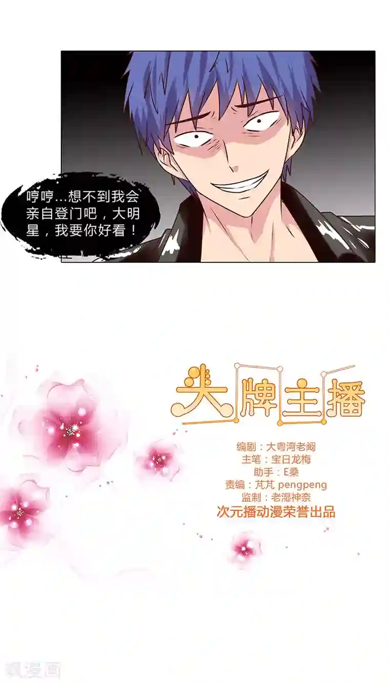 头牌主播第44话 手握筹码