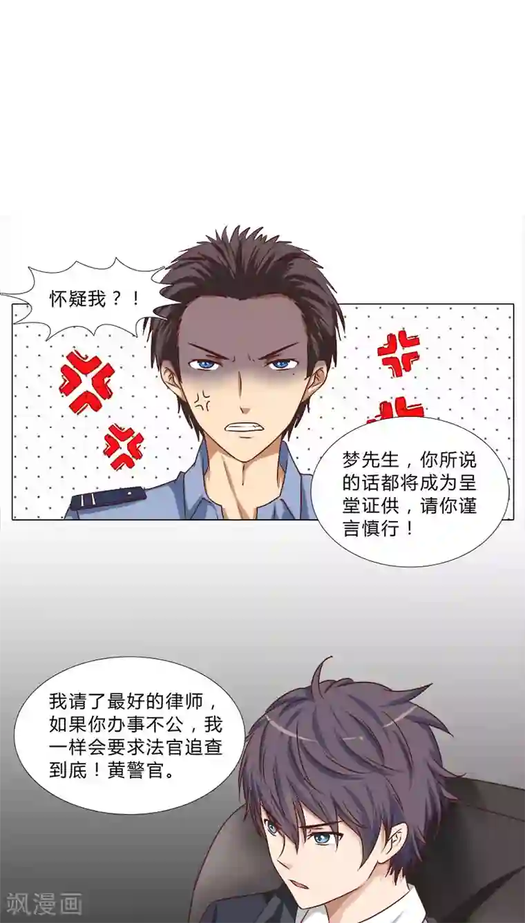 头牌主播第45话 反咬一口