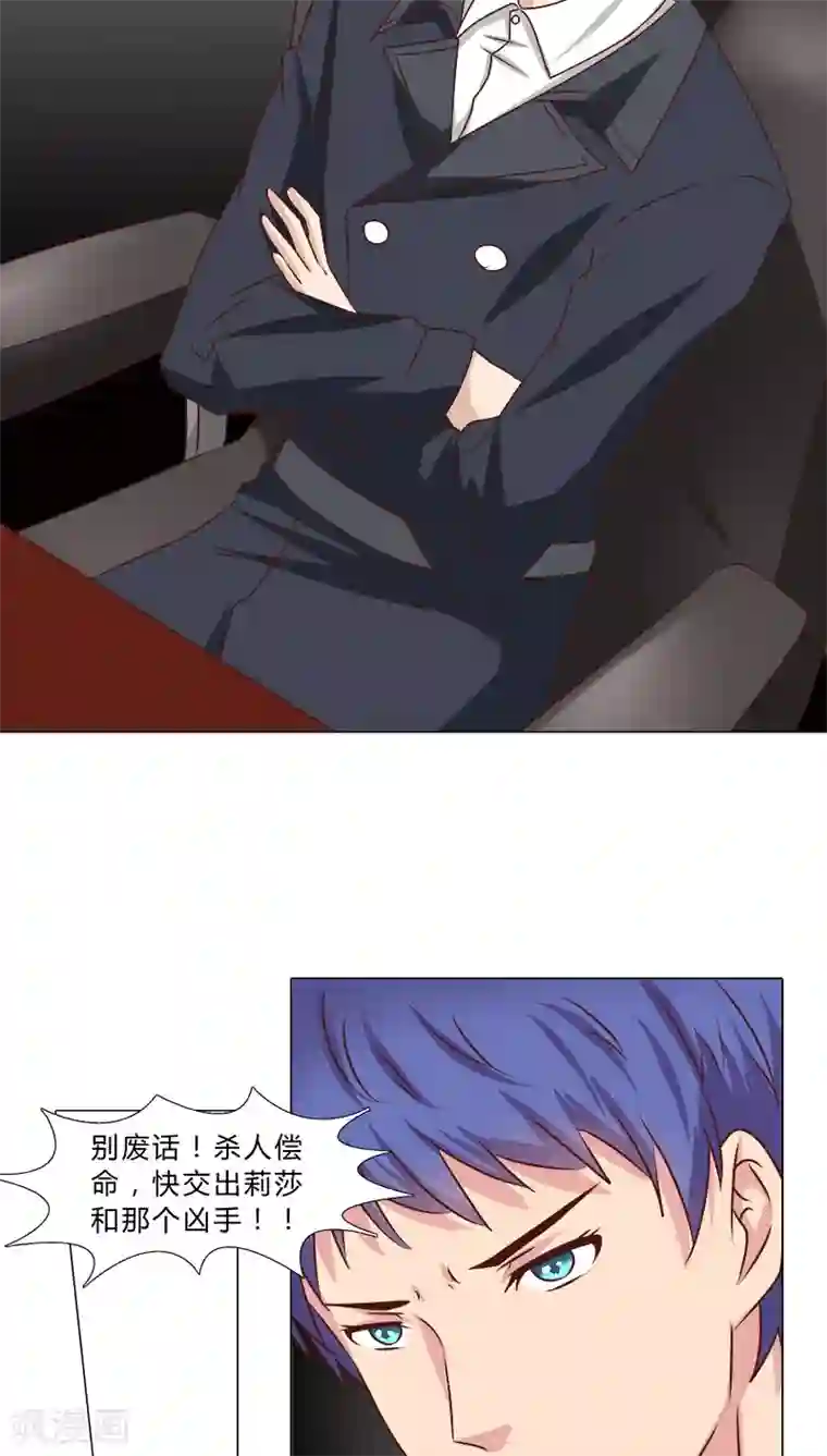 头牌主播第45话 反咬一口