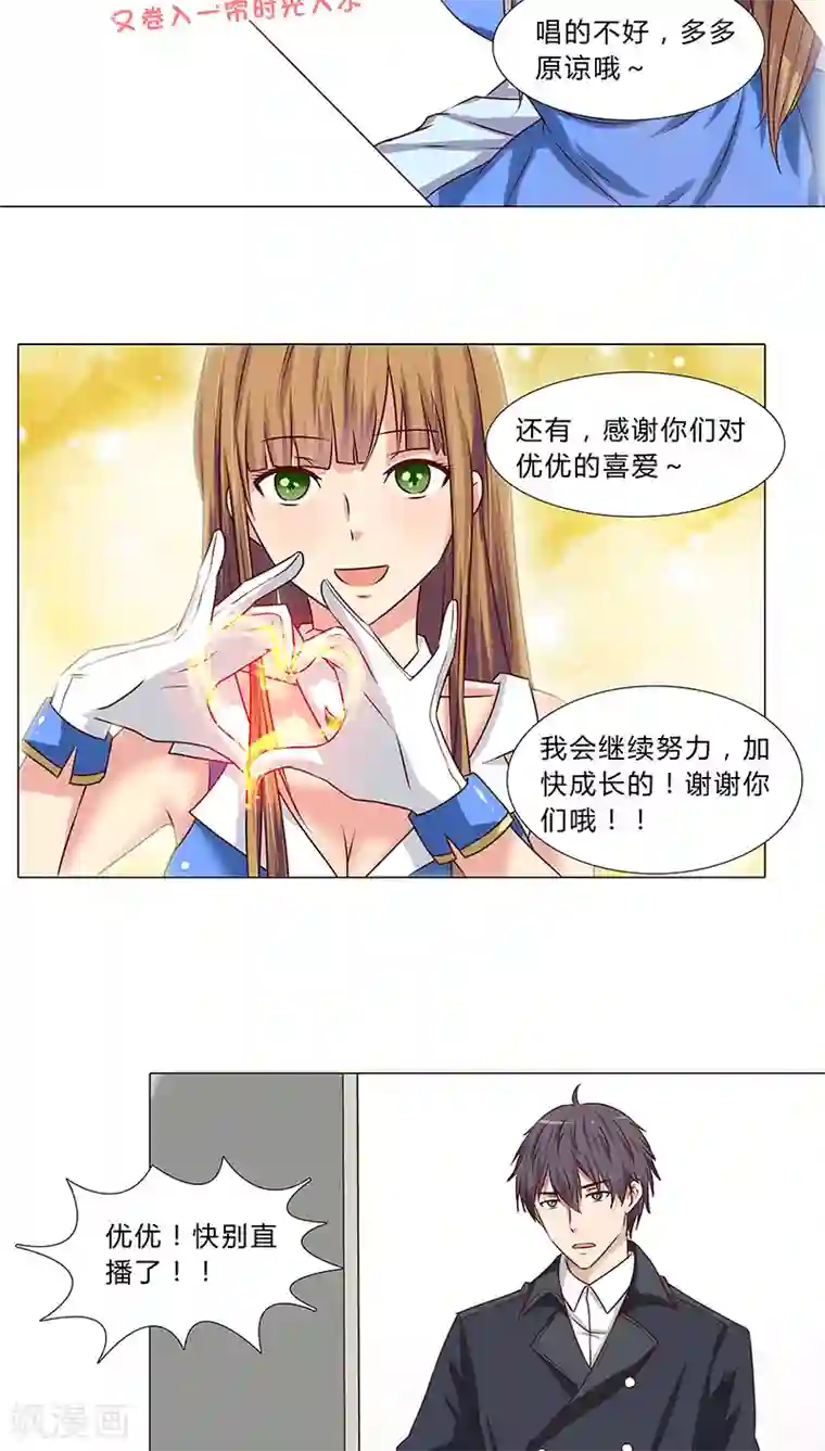 头牌主播第45话 反咬一口