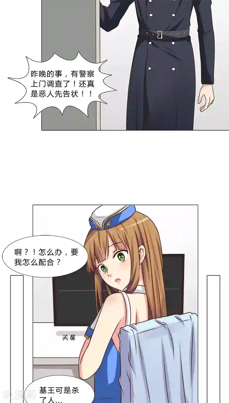 头牌主播第45话 反咬一口