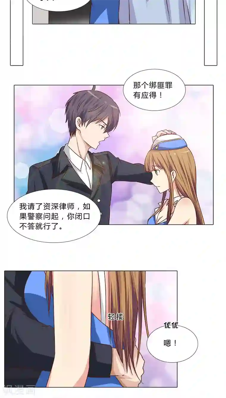 头牌主播第45话 反咬一口