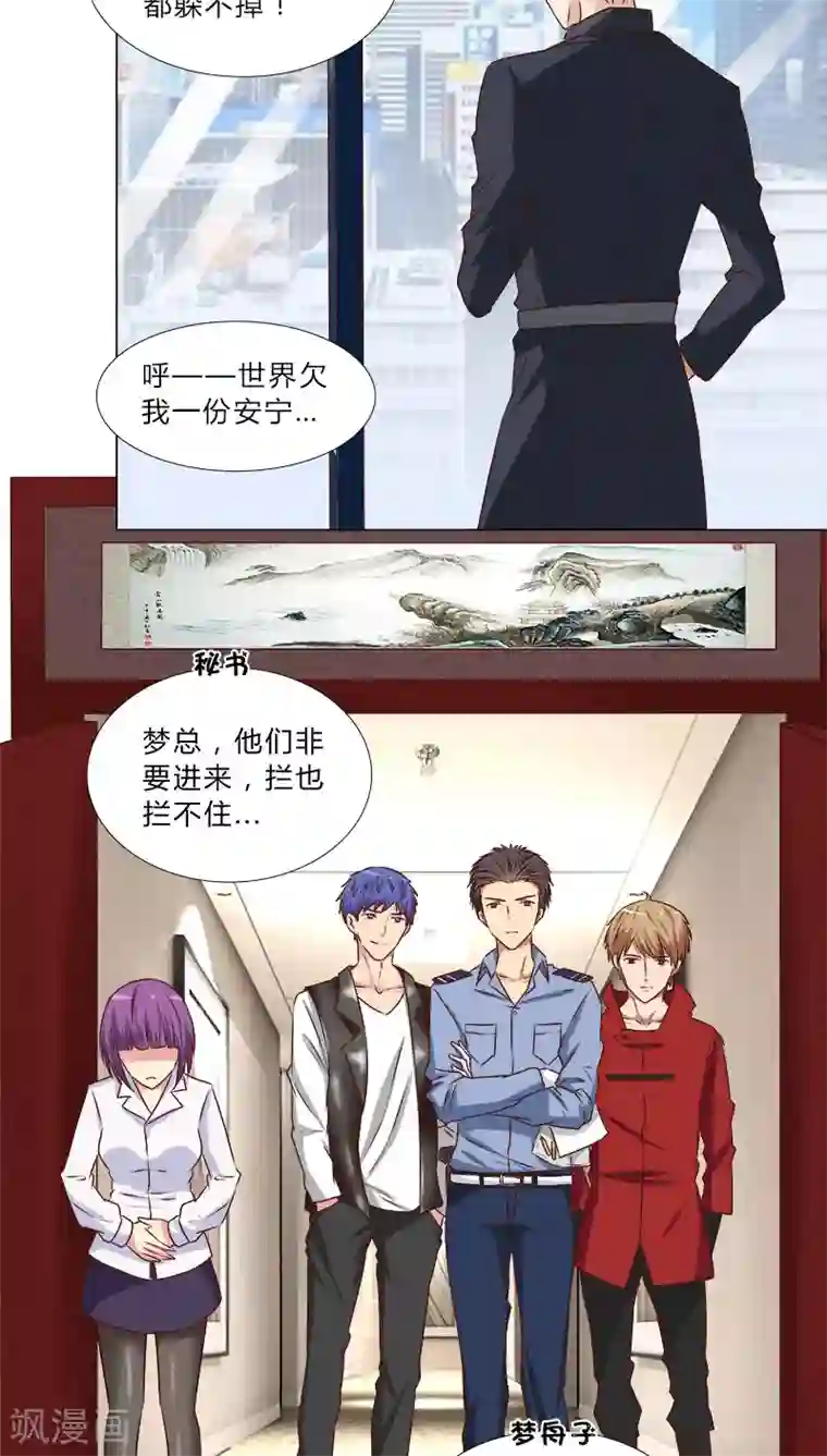 头牌主播第45话 反咬一口