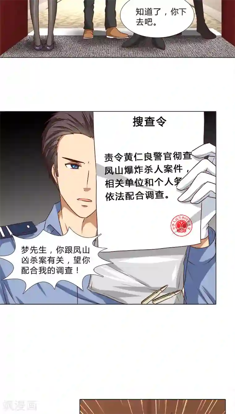 头牌主播第45话 反咬一口