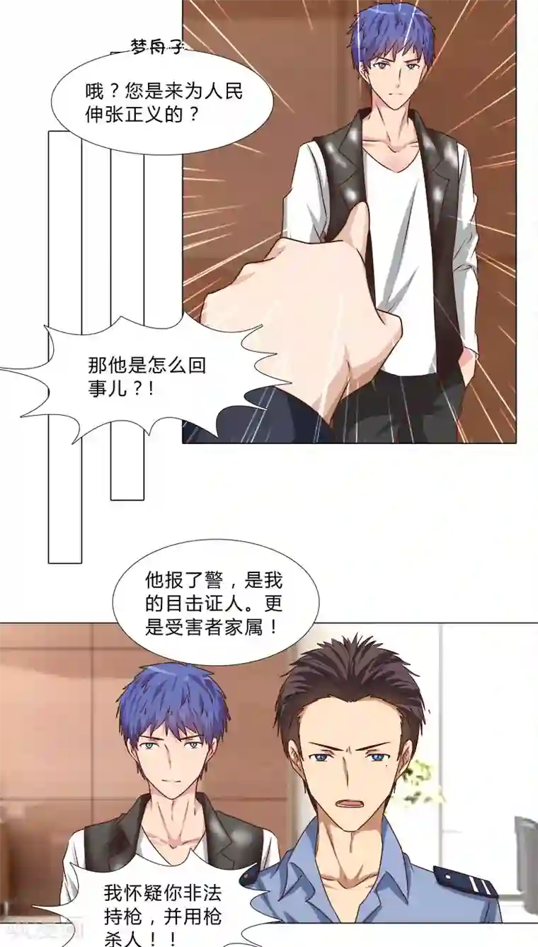 头牌主播第45话 反咬一口