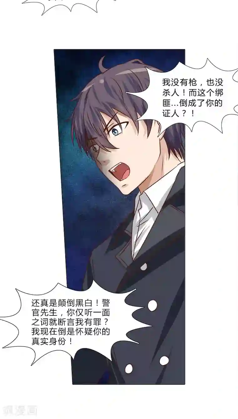 头牌主播第45话 反咬一口