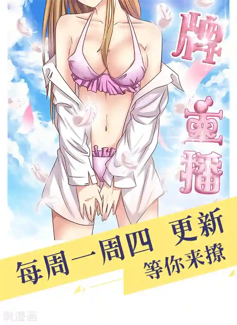 头牌主播第46话 区区直播间，竟卧虎藏龙