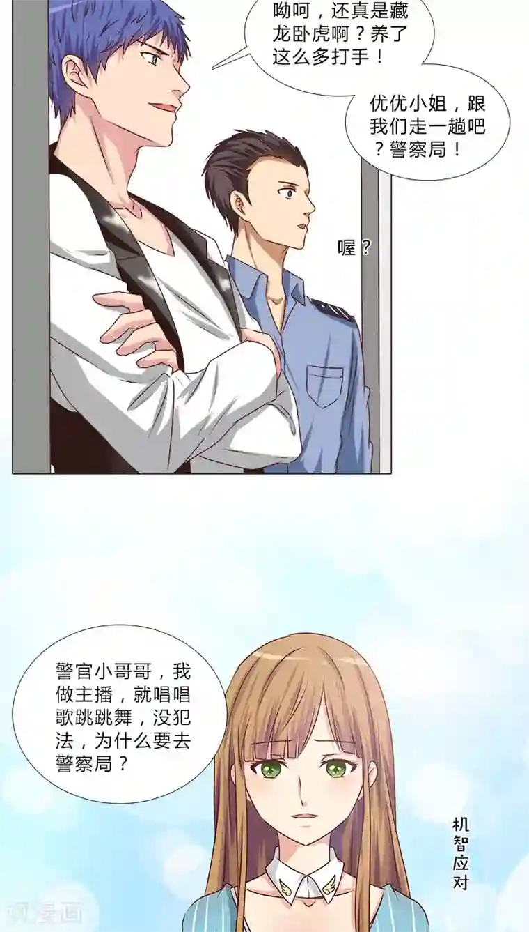 头牌主播第46话 区区直播间，竟卧虎藏龙