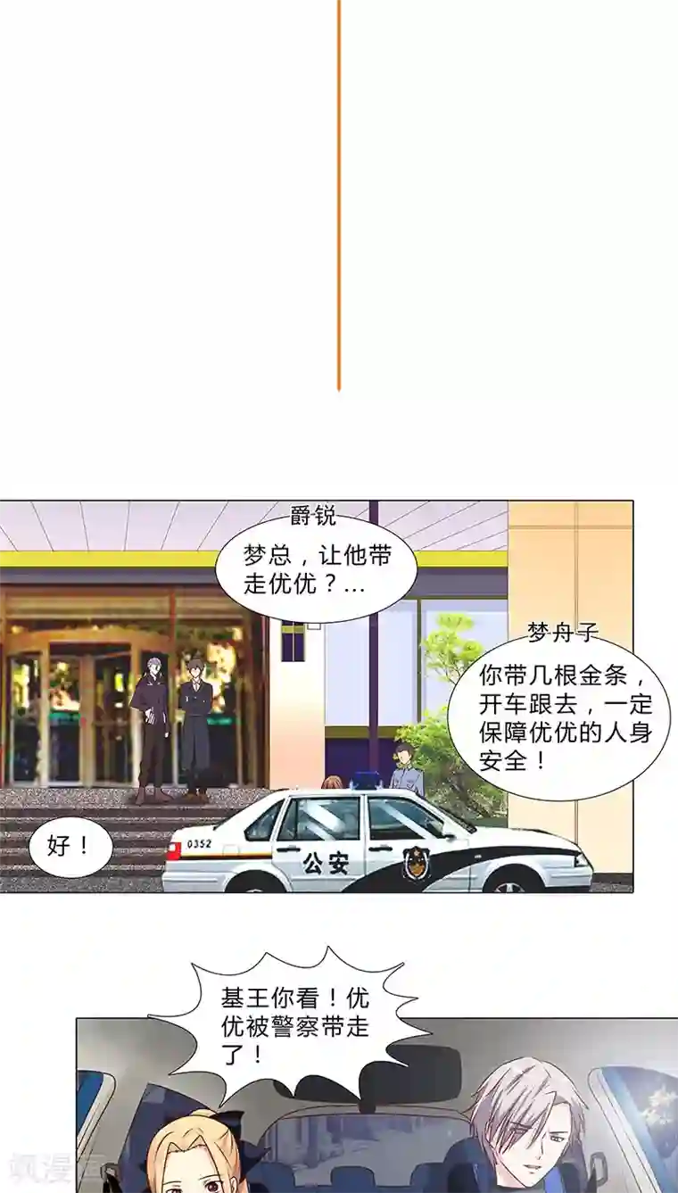 头牌主播第47话 跟了他三年，竟没发现原来他