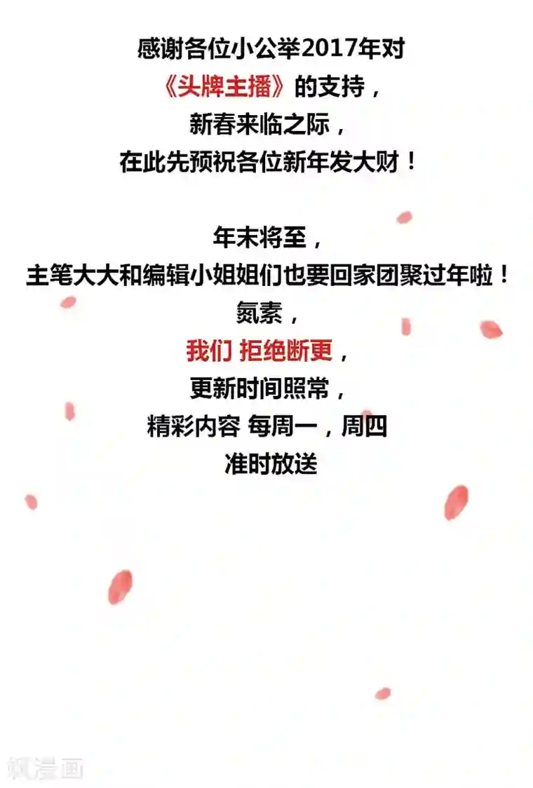 头牌主播第47话 跟了他三年，竟没发现原来他