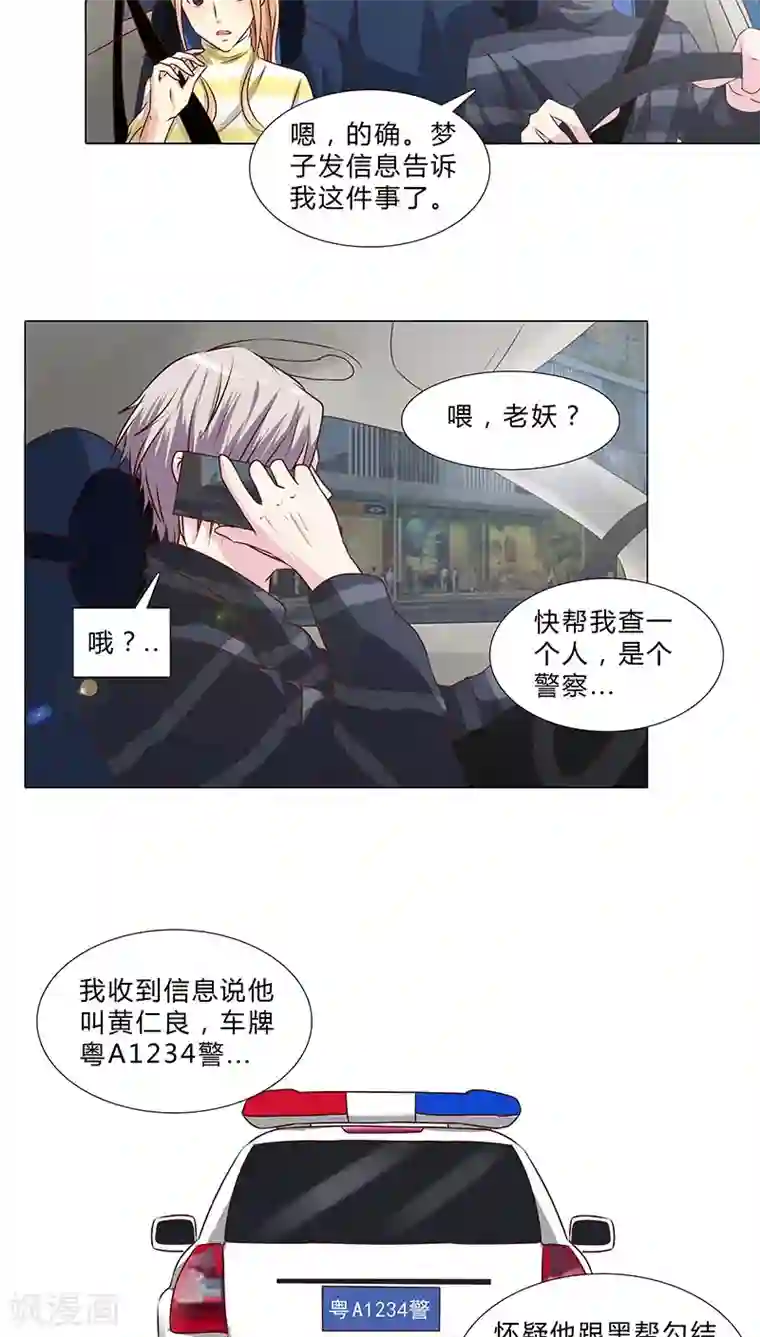 头牌主播第47话 跟了他三年，竟没发现原来他