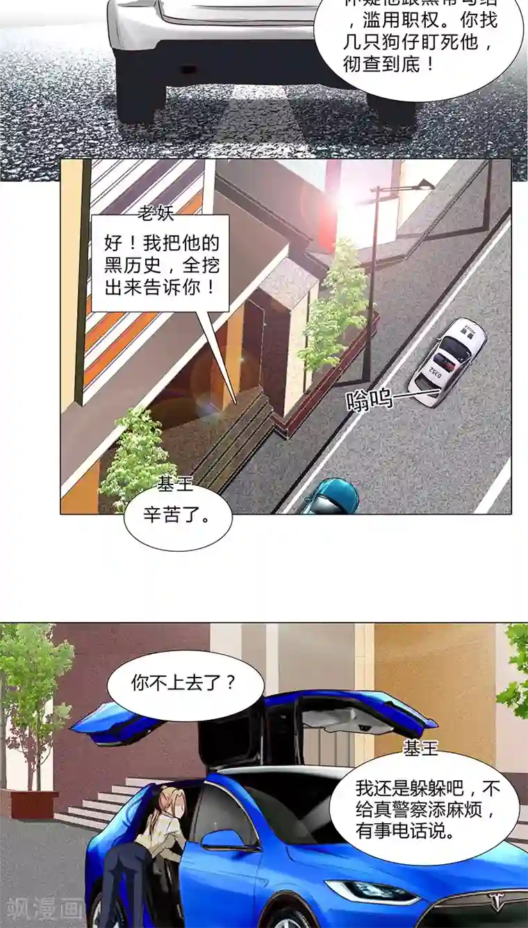 头牌主播第47话 跟了他三年，竟没发现原来他